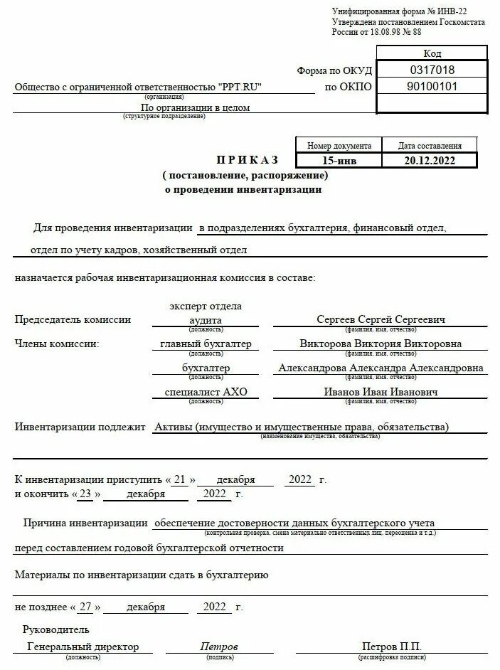 Положение об инвентаризации образец. Приказ постановление о проведении инвентаризации. инв-22 акт инвентаризации. приказ о проведении инвентаризации ос инв 22. форма приказа о проведении инвентаризации.