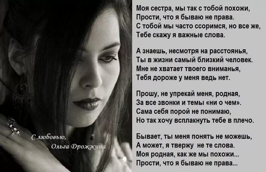 Стих про сестру старшую до слез. Стих про сестру. стих про сестру до слез. очень красивый стих для сестры. стихотварениепрос сестру.