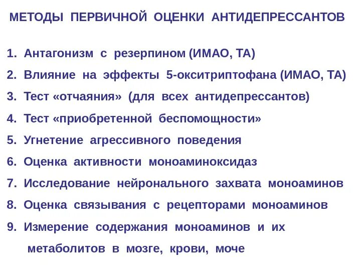 Тест на антидепрессанты. Фармакология тест приобретенной беспомощности. Тест отчаяния фармакология. Тест отчаяния. Реакция на тест отчаяния.