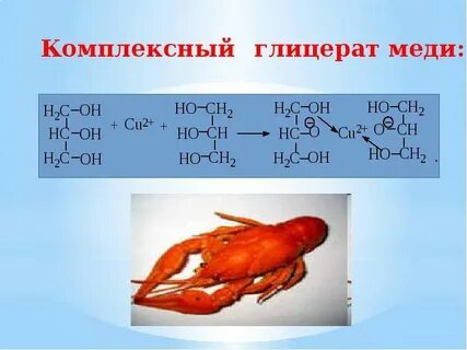Глицерат