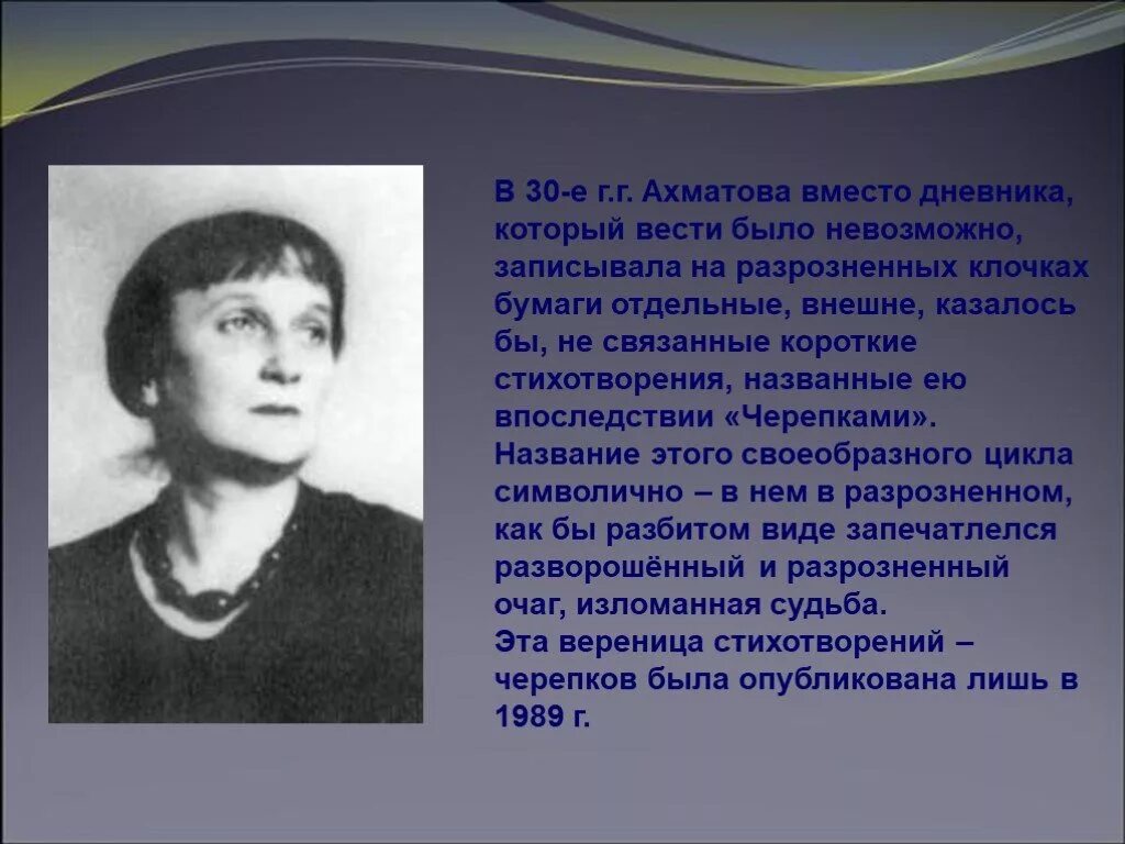 Учитель ахматовой. Дневник Ахматовой. Ахматова презентация.