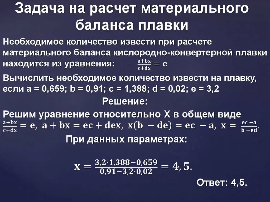 Задачи на материальный баланс. Формула расчета материального баланса. Рассчитать материальный баланс. Расчет материального баланса химического процесса.