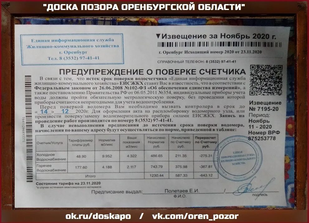 Срок счетчика холодной воды. Дата поверки счетчика в квитанции. Сроки поверки водяных счетчиков в квартирах. Дата поверки счетчика воды в квитанции. Дата поверки прибора учета воды в квитанции.