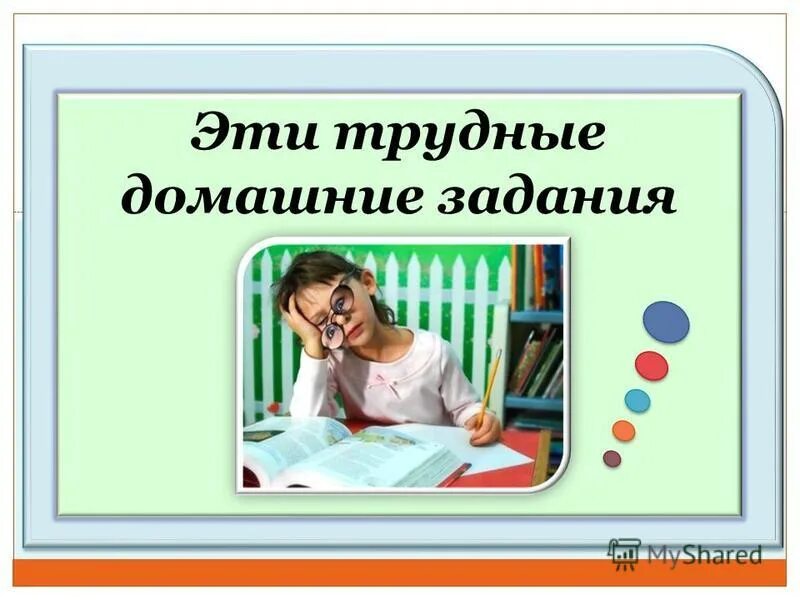 Домашнее задание. Выполнение домашнего задания. Девочка делает уроки. Выполняй домашнее задание. Подросток думает.