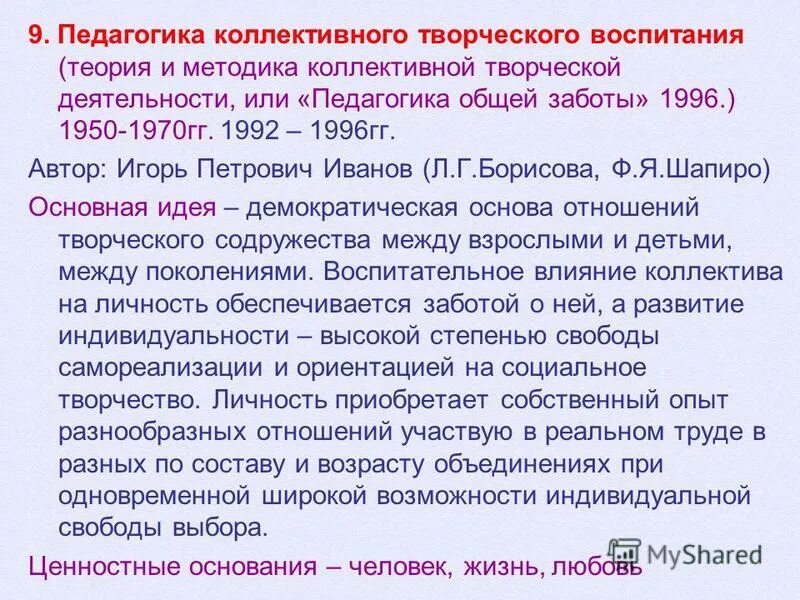 Задачи соц педагогики. Педагогика общей заботы педагогика социального творчества. Педагогика общей заботы педагогика социального творчества. Цель социальной педагогики как науки. Методика коллективного творческого дела (ктд).