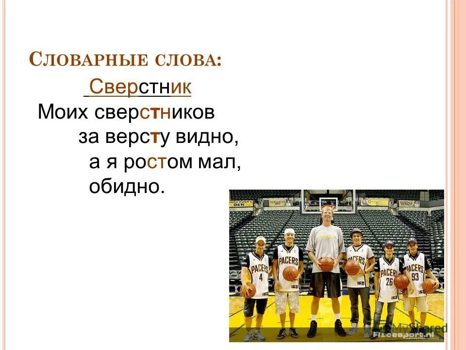 Предложение со словом сверстник. Предложение со словом рекомендация. Сверстник и ровесник. Сверстник и ровесник. Предложения со словом одногодок.