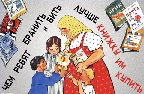 Плакаты советские книги