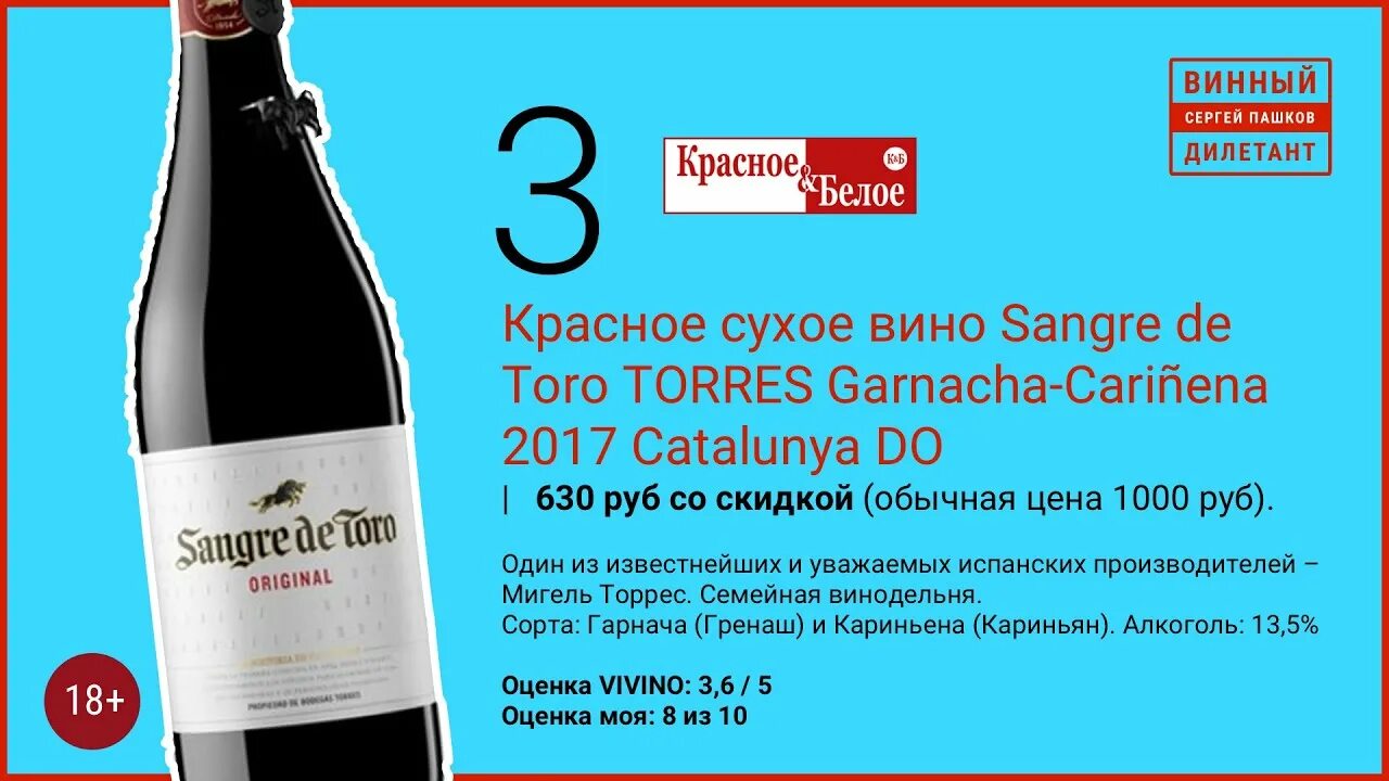Вино Сангре де Торо белое. Вино Сангре де Торо красное сухое. Sangre de Toro Torres красная. Сухое вино в Красном белом. Сухое вино красное белое какое лучше
