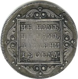1 рубль 1798 год
