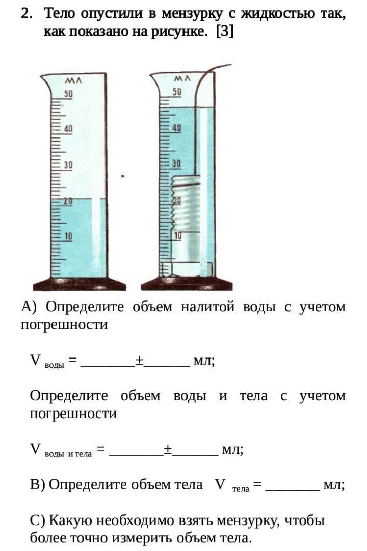 Можно ли утверждать что объем воды. Как измерить объем воды в мензурке. Определить объем жидкости в мензурке. Как определить объем мензурки. Определить объем воды в мензурке.