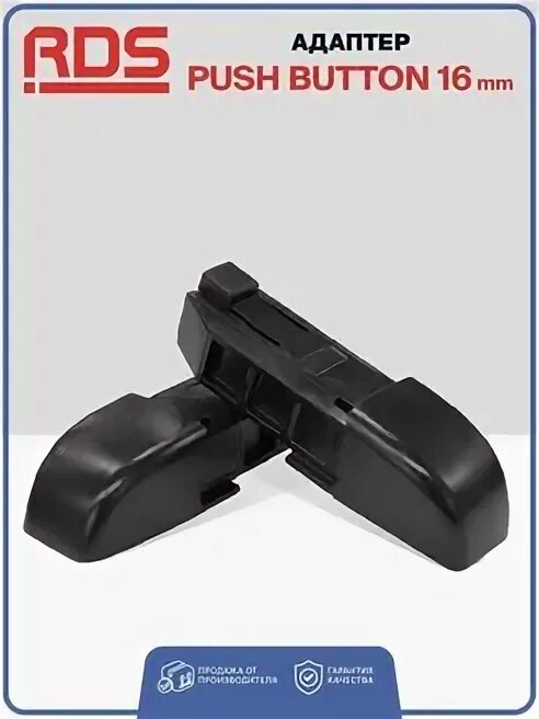 Адаптер щеток push button. Адаптер щеток push button