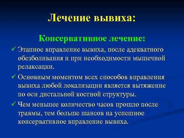 Как вылечить вывих. Консервативное лечение вывиха. принципы и методы лечения вывиха. принципы консервативного лечения вывихов. оперативное лечение вывихов.