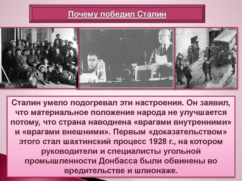 Политические противники сталина. Причины победы сталина в 1920. Почему сталин победил во внутрипартийной борьбе. Причины победы сталина во внутриполитической борьбе. Причины победа сталины.