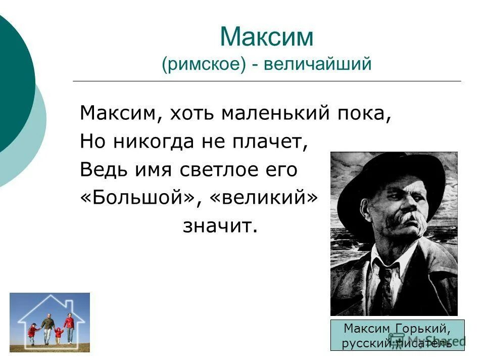 известные люди с именем максим. псевдонимы известных русских писателей. известные люди с именем мухсим. выдающихся лыжников нашей страны. максим горький 1888.