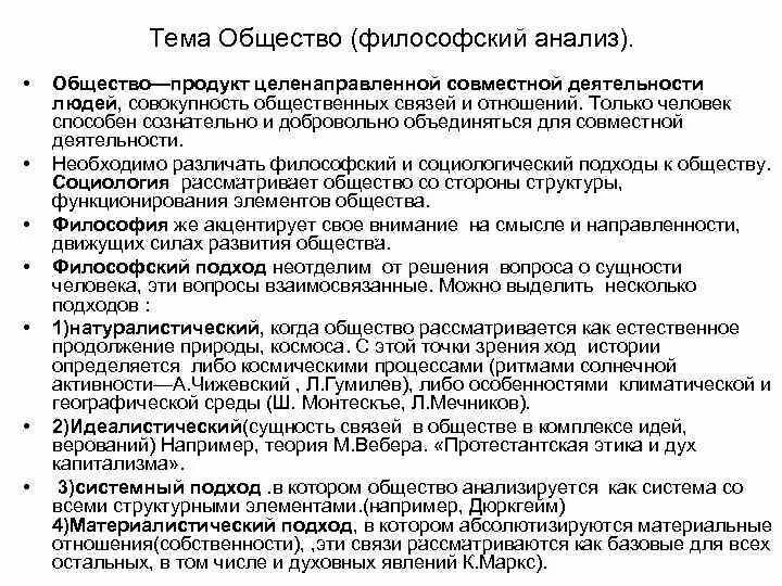 Анализ общества. Философский анализ. Анализ это в обществознании. Анализ пример Обществознание.