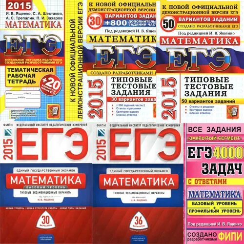 Книга ященко 50 вариантов. Ященко. Ященко ЕГЭ. Под редакцией Ященко и.в математика. Ященко ЕГЭ человек.