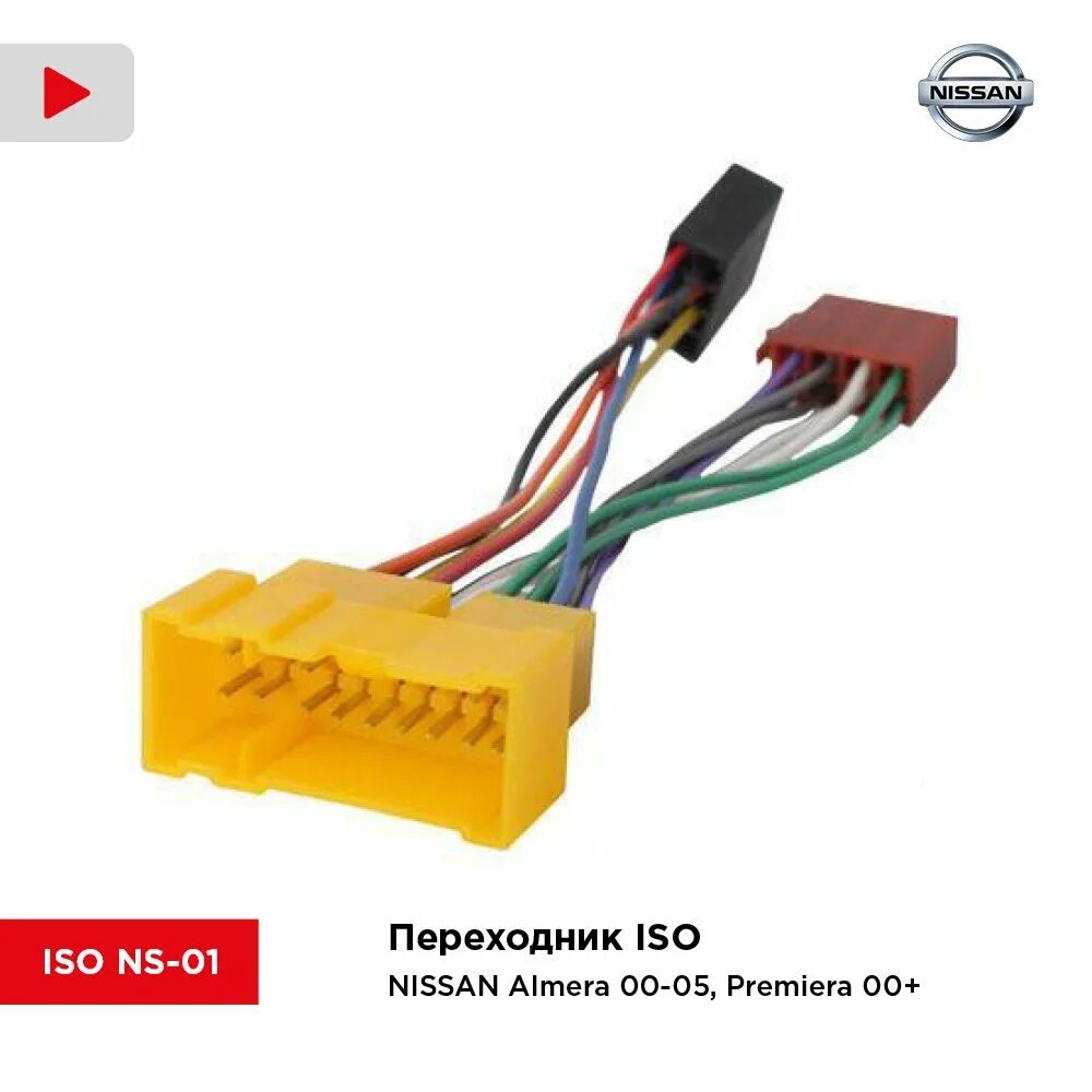 Carav 12 020 ниссан. Iso разъем ниссан x-trail. Переходник intro iso hy-01. Iso переходник для магнитолы nissan almera g15. Iso-коннектор intro iso ns-04.