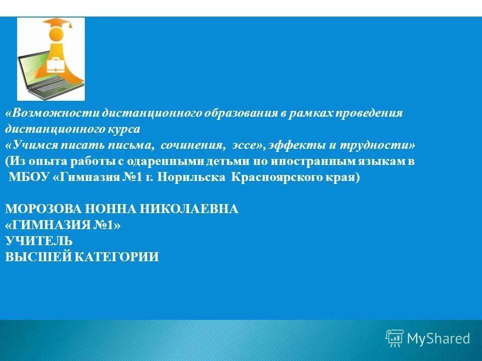 Дистанционного обучения эссе. Сочинение на тему Дистанционное обучение. Эссе Дистанционное обучение за и против. Сочинение по дистанционному обучению. Эссе на тему Дистанционное обучение.