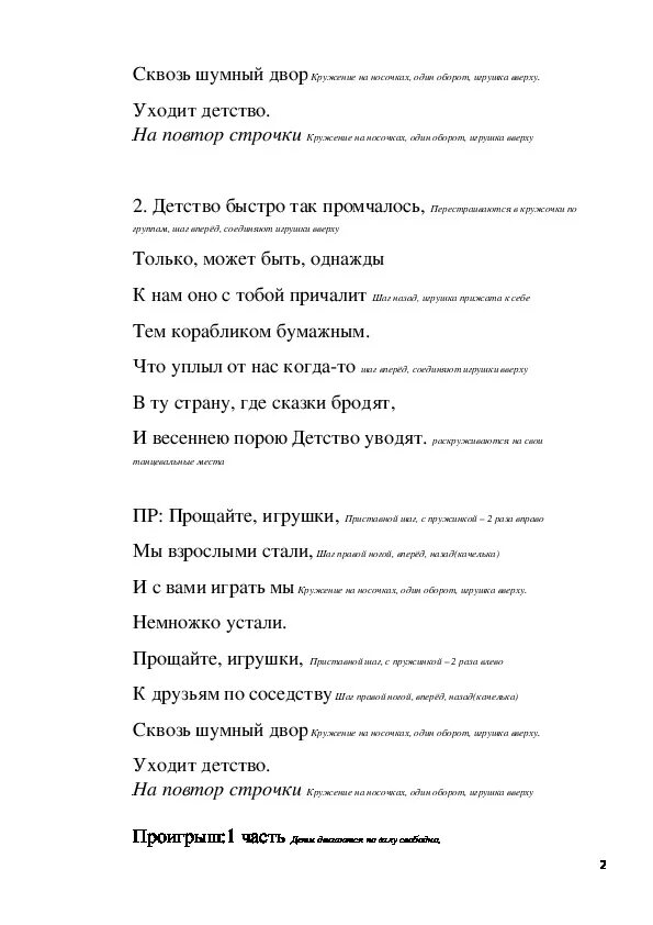 Детский сад прощай вспоминать нас обещай песня