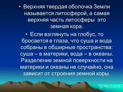 Зачем нужны знания о литосфере