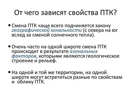 Ресурсы природно территориальных комплексов характеристика