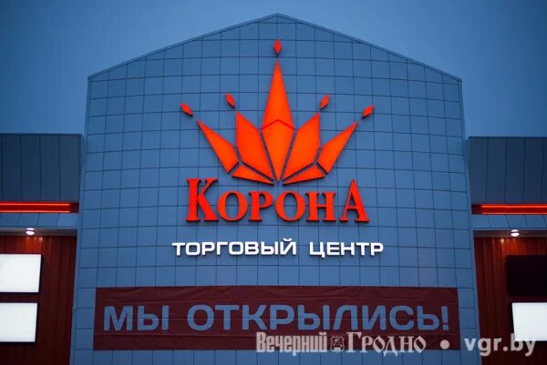 Корона гродно купалы. Гродно тц корона. Проспект янки купалы 39-2. Рынок корона гродно. Тц корона витебск.