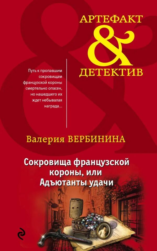The case of golden idol black screen. Слушать детектив артефакты. Чаша грааля книга. Артефакт детектив. Золотой истукан книга.