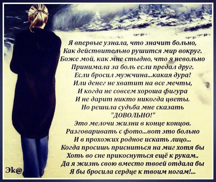 Кидала уйди. Стих про брошенную жену. Стихи брошенной женщины. Стих любимому мужчине который бросил. Стих парню который бросил.