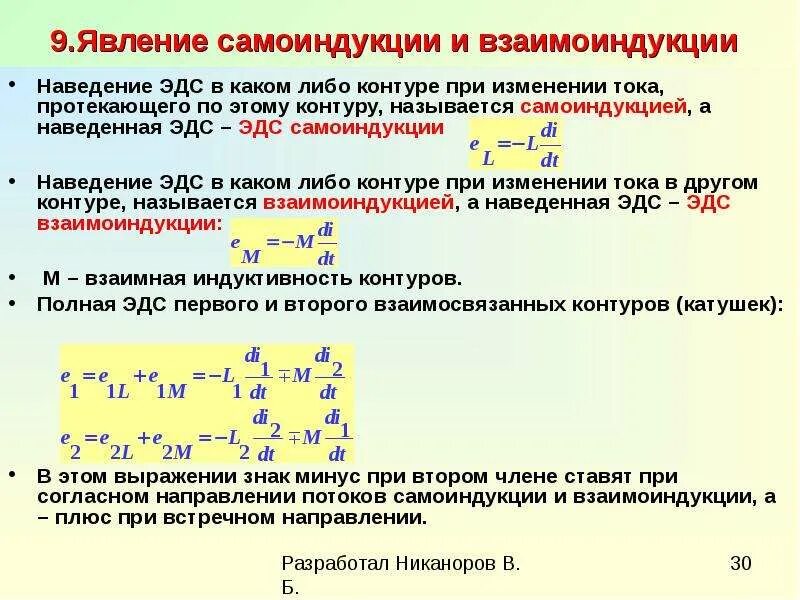 ЭДС самоиндукции ЭДС взаимоиндукции. Явление взаимоиндукции единицы измерения. Явление самоиндукции и взаимной индукции. Явление самоиндукции и взаимоиндукции. Явление самоиндукции при изменении