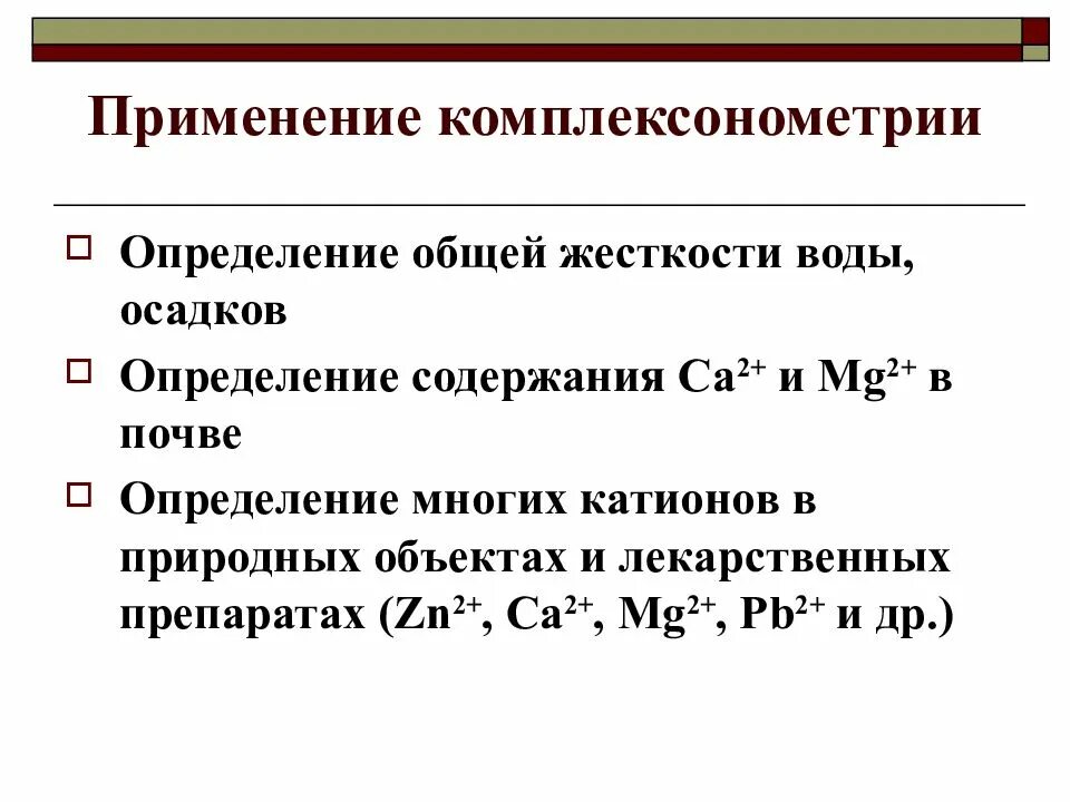 Методика жесткости воды