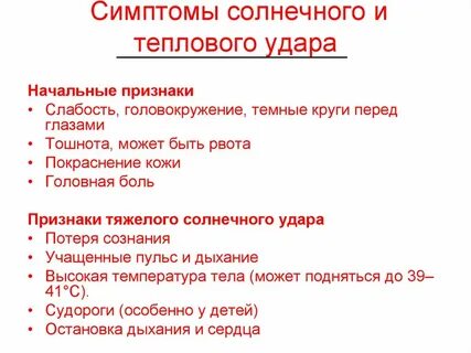 Может ли при тепловом ударе подняться температура