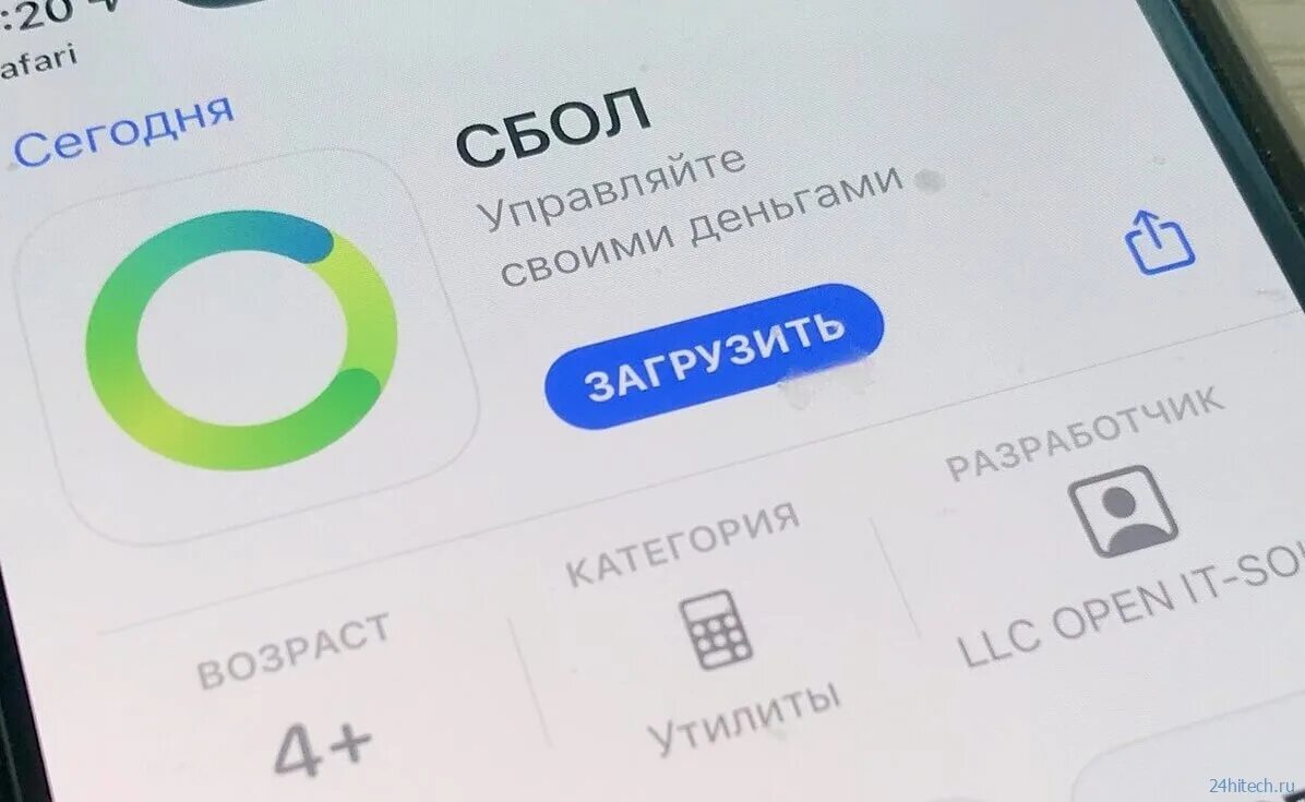 Как установить втб на айфон 2025. Сбол. сбол приложение. сбол сбербанк. сбол на айфон.