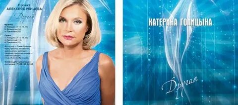 Голицына никому не говори