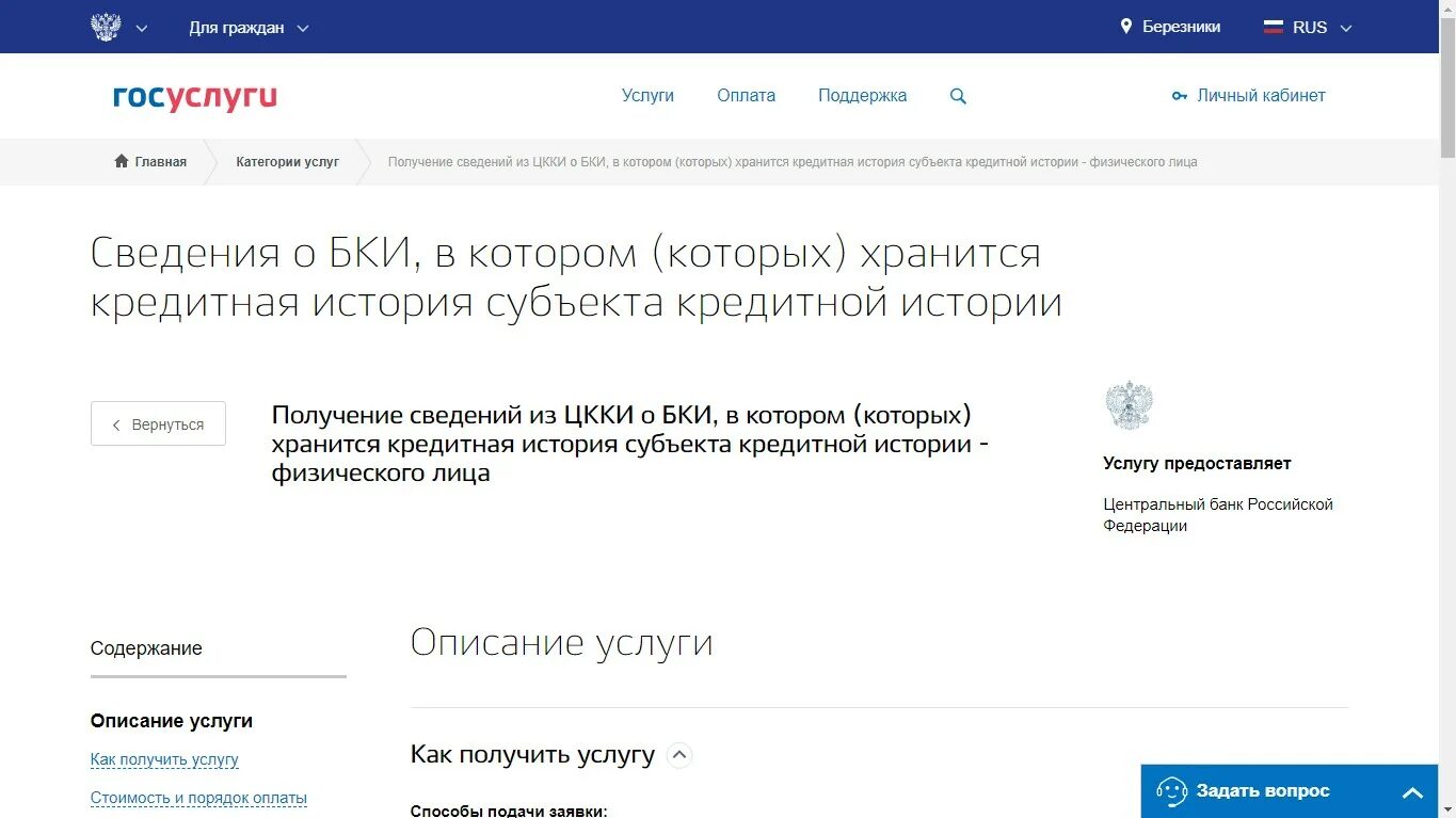 Бюро кредитных историй госуслуги. Кредитная история на госуслугах. Запрос кредитной истории через госуслуги. Как выглядит кредитная история на госуслугах.