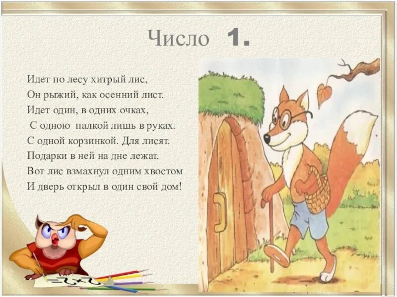 Был он рыжим текст. Стих про лису. Стих про лисичку. Стих про лису для детей. Стишки для детей про лису.