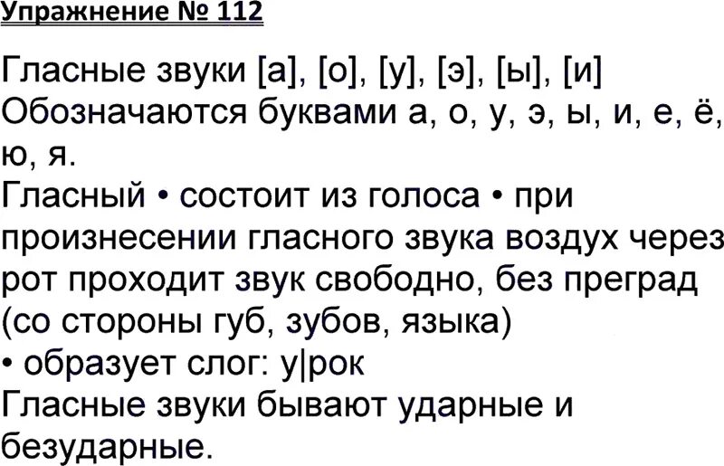 Русский язык третий класс часть первая упражнение. Русский язык 3 класс 2 часть упражнение 112. Русский язык 1 часть 3 класс упражнение 112. Упражнение 112. Русский язык 3 класс 1 часть страница 63 упражнение 112.