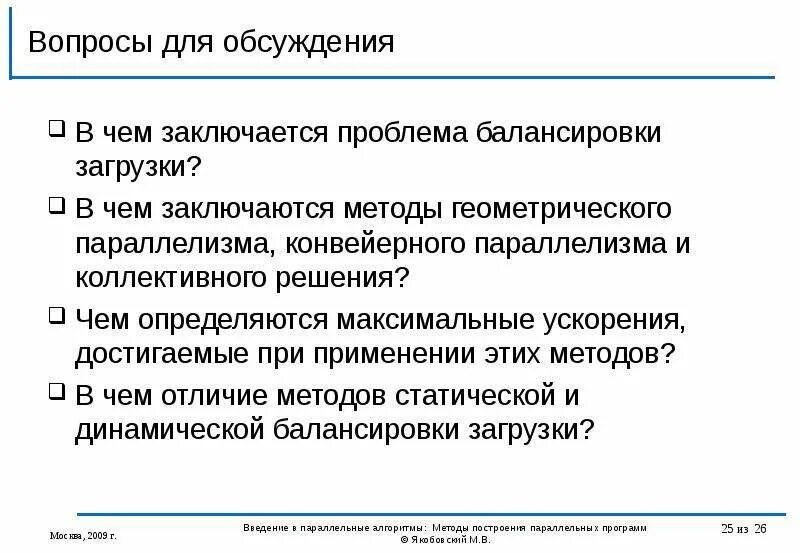 Способы построения учебных программ. Способы построения учебных программ