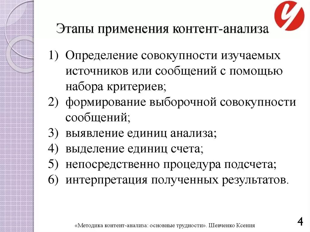 Этапы контент анализа. Этапы проведения контент-анализа. Основные этапы контент-анализа. Последовательность этапов контент анализа. Этап анализа предполагает