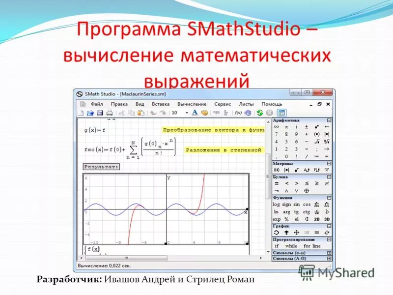 программы математических расчетов. Mathcad 15 интерфейс. Smath studio cloud. системы компьютерной математики mathcad. системы компьютерной математики mathcad.