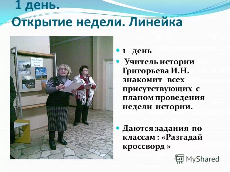 неделя истории в школе. неделя истории и обществознания. план недели истории. неделя истории в школе. материалы неделя истории.