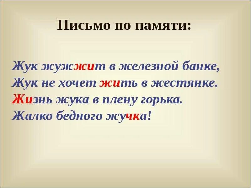 Запиши по памяти стихотворение. Письмо по памяти. Писмь опо памяти 2 класс. Письмомо по попамяти 2 класс. Текст для письма по памяти 2 класс.