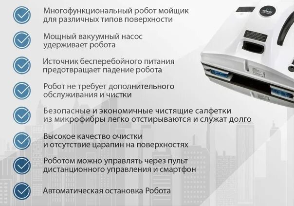 Мойщик окон hobot r3. Doconi робот для мойки окон. Робот мойщик окон схема. Робот мойщик клинбот. Инструкция на русском языке робота для мытья оконных.