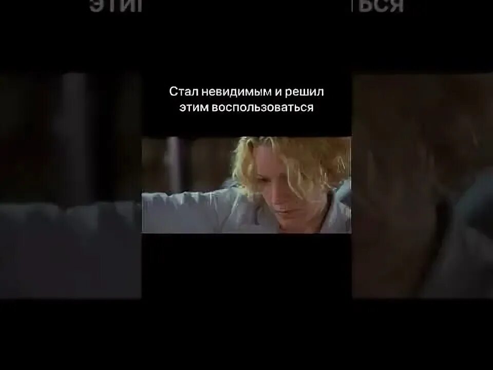 Стал невидимым и воспользовался этим. Призрак хочет кекс. Человек-невидимка фильм 1998. Очень страшное кино 2 призрак. Фильм про невидимых людей 2018.