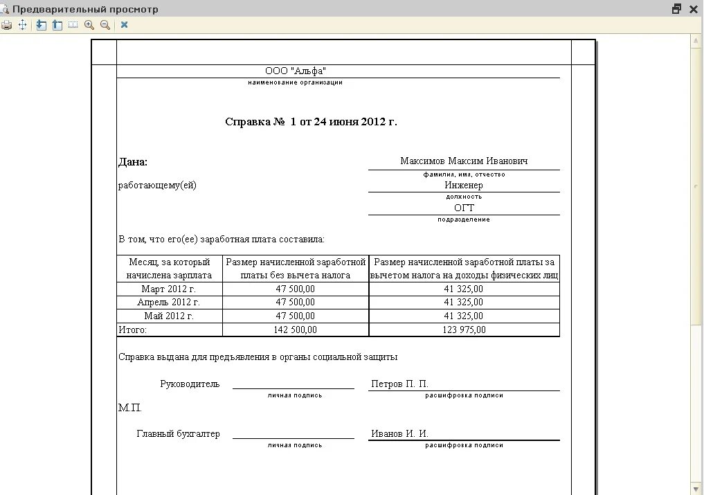 Образец справки на пособие на ребенка. Форма справки о заработной плате за 3 месяца в соцзащиту. Форма справки о доходах за 3 месяца для детского пособия. Форма справки о доходах для соцзащиты за 3 месяца. Справка для сотрудника о заработной плате за 3 месяца образец.