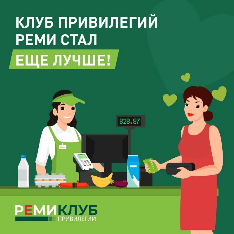 Реми клуб привилегий приложение. Реми клуб приложений. Карта реми. Реми клуб приложений. Реми карта лояльности.