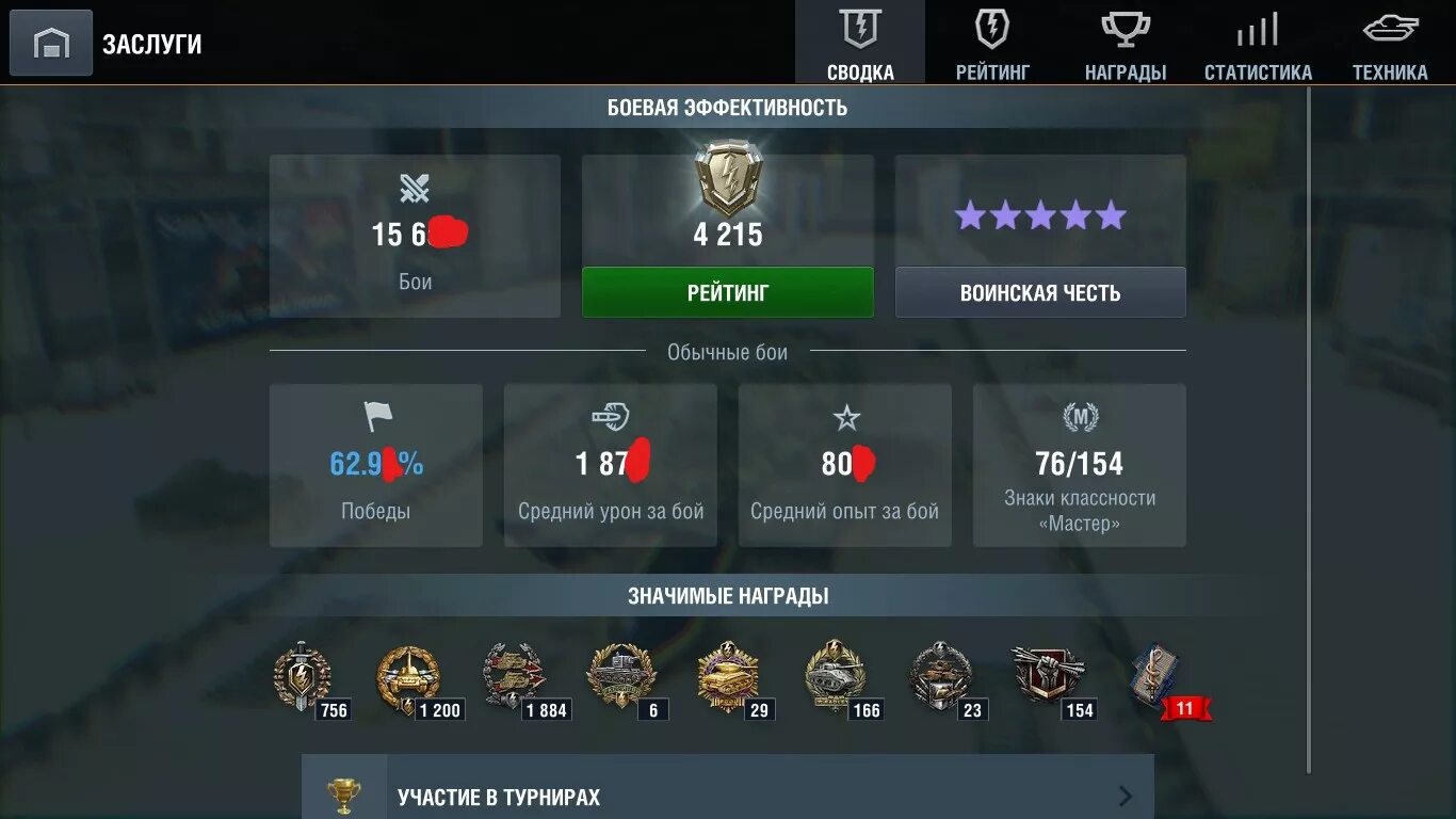 Самая низкая стата вот блиц. Blitz статистика игроков. Статистика wot. Blitz статистика игрока 10classonakyritvperviyra. Статистика tanks blitz.