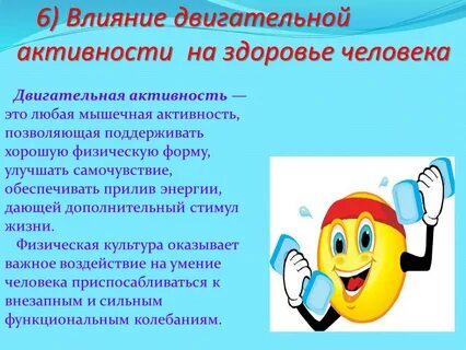 Общая двигательная активность это
