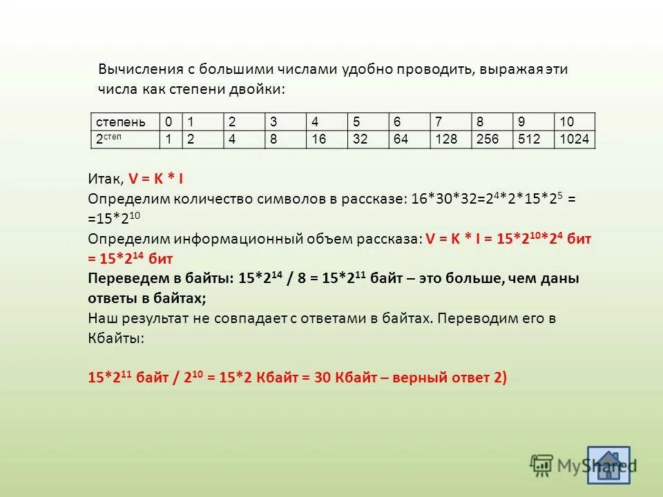 Идеальное число какое оно. Как узнать степень двойки. Числа степени двойки. Узнать является ли число степенью двойки. Как понять что число это степень двойки.