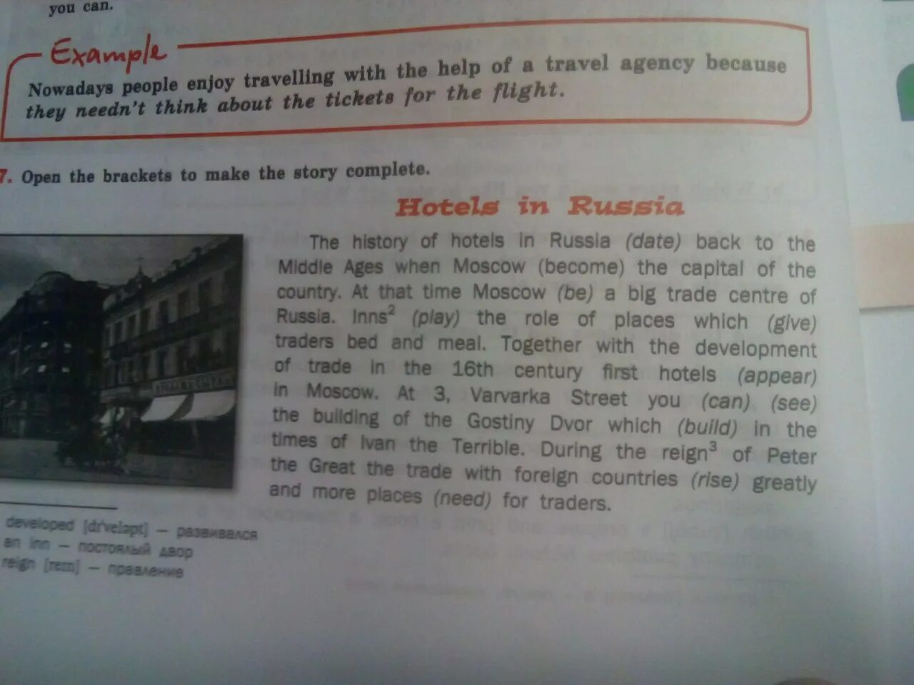 The History of Hotels in Russia Date back. Open the Brackets to make the story Hotels in Russia complete 7 класс. Open the Brackets to make the story complete. Complete the places/services in a Hotel..