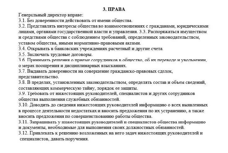 Обязательства генерального директора. Профессиональные обязанности генерального директора. должностная инструкция генерального директора. служебные обязанности генерального директора. права и обязанности генерального директора ооо.